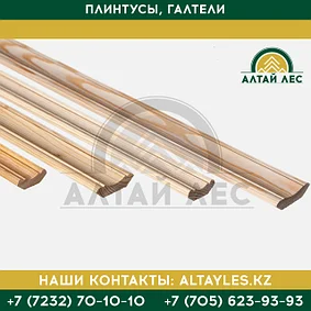 Плинтусы, галтели