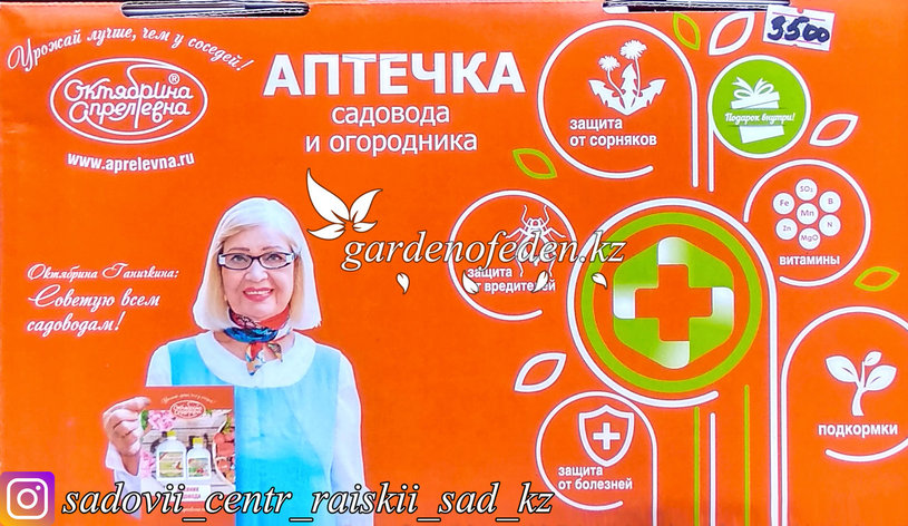 Октябрина Апрелевна набор "Аптечка садовода"., фото 2