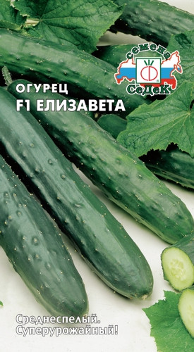 Огурец Елизавета F1 0,2гр