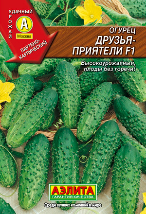 Огурец Друзья-Приятели F1 0,25гр