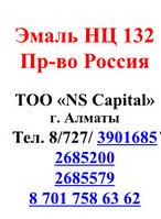 Эмаль НЦ-132 к к