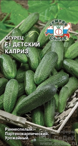Огурец Детский Каприз 0,2гр