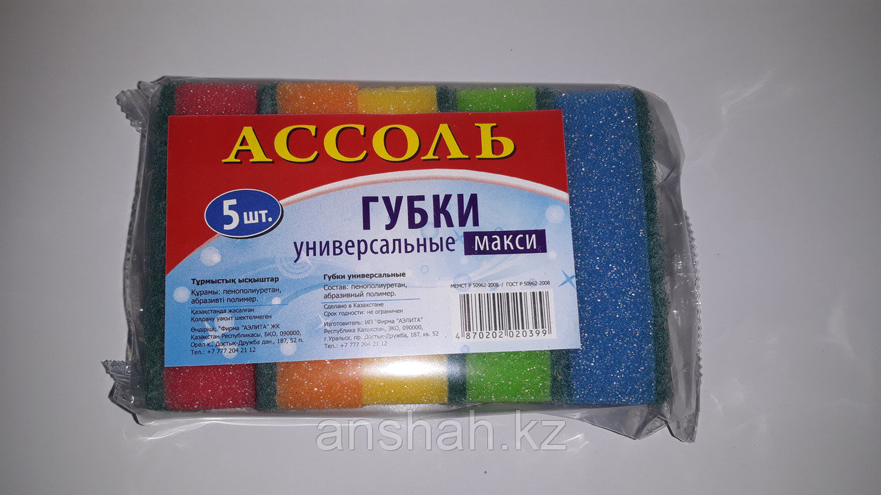 Губка ассоль 5 шт. без выемки Мaxi 105мм*75мм*30мм (120шт)