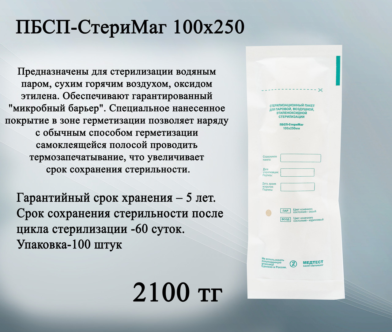 Хранение после стерилизации. Крафт пакет срок хранения стерильности. Крафт пакет СТЕРИМАГ срок хранения стерильности. Срок стерильности в крафт пакетах. Крафт-пакеты для стерилизации сроки хранения.