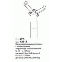 Щ-128-2 Щипцы захватывающие хирургические