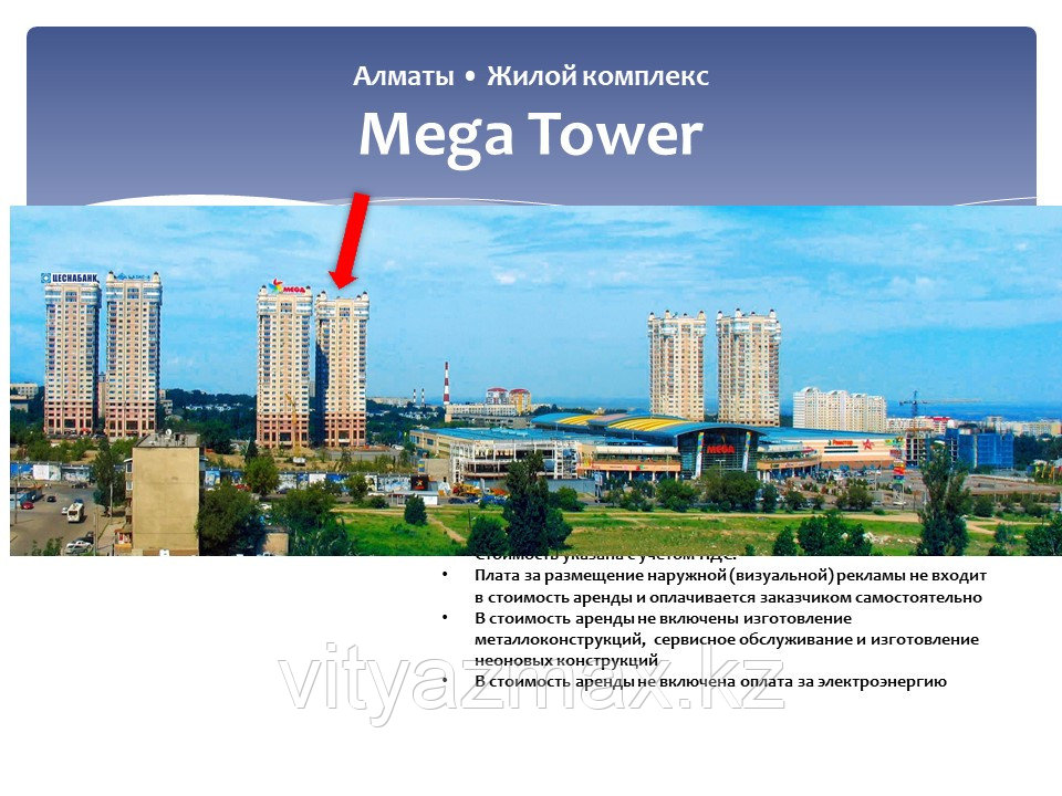 Крышные установки на ЖК "Mega Tower"