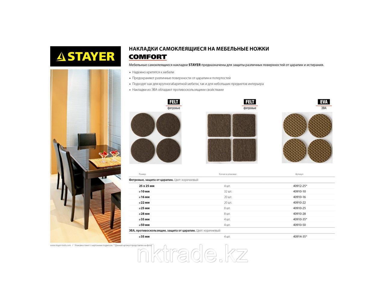 Накладки STAYER "COMFORT" на мебельные ножки, самоклеящиеся, фетровые, коричневые, квадратные - 25*25 мм, 4 шт - фото 2 - id-p61487084