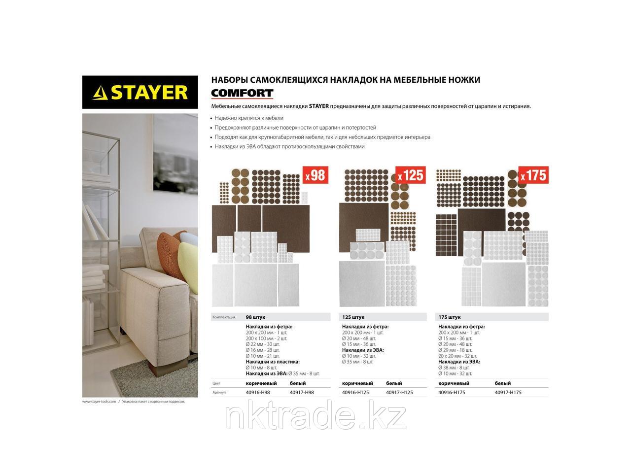 Набор STAYER "COMFORT": Накладки самоклеящиеся на мебельные ножки, 125 шт, белые 40917-H125 - фото 2 - id-p61487094