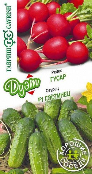 Огурец Гостинец 0,3гр+Редис Гусар 2гр