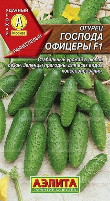 Огурец Господа офицеры F1 0,25гр