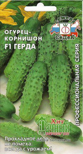 Огурец Герда F1 0,3гр