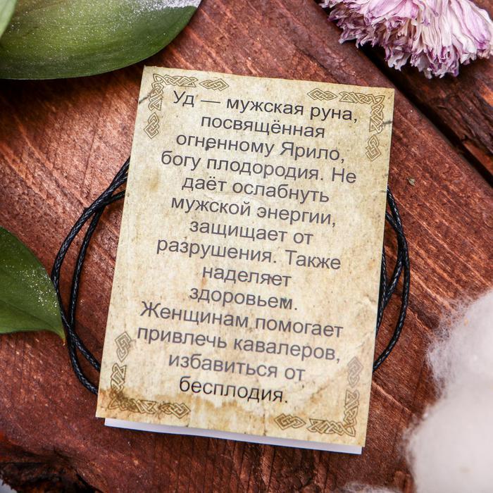 Руна уд. Старославянская руна. Руна уд. Славянские руны и их значение уд. Славянские руны воинов.