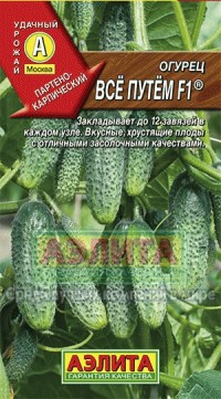 Огурец Все пучком 0,25 гр
