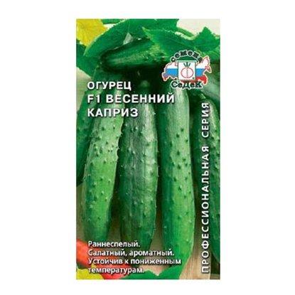 Огурец Весенний каприз F1* 7шт./0.2г