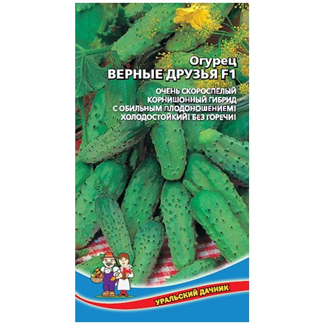Огурец Верные друзья F1 12шт