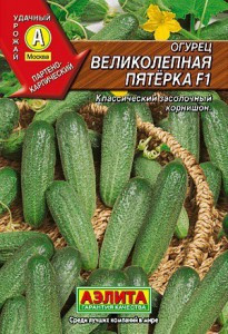 Огурец Великолепная пятерка F1 0,25гр