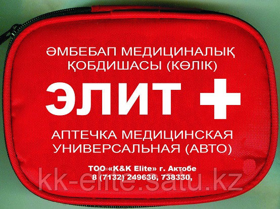 Аптечки автомобильные, в Казахстане, по приказу - фото 5 - id-p4591037