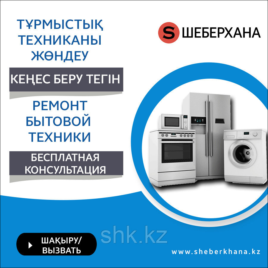 Ремонт холодильников Круглосуточно Астана - фото 1 - id-p61507738