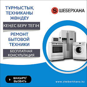 Ремонт холодильников Liebherr Астана