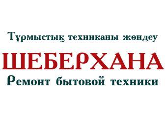 Заправка Фрионом в Алиаты