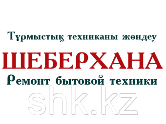 Провекра и ремонт Кондиционров Астане