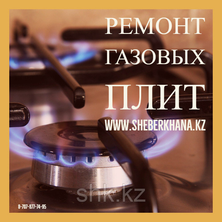 Ремонт газовых плит Whirlpool