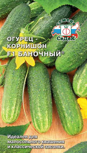 Огурец Баночный 15шт/0,1-0,3гр