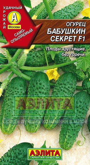 Огурец Бабушкин секрет F1 0,25гр