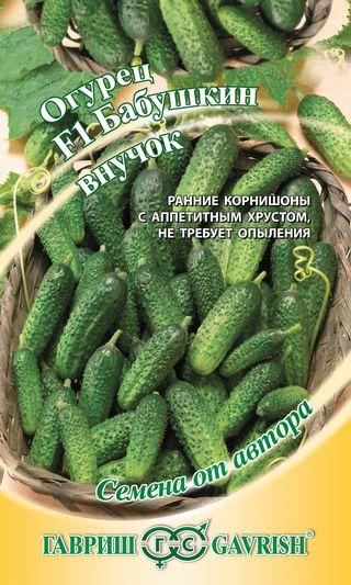 Огурец Бабушкин внучок 10шт