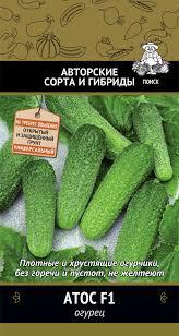 Огурец Атос F1 (А) 12шт