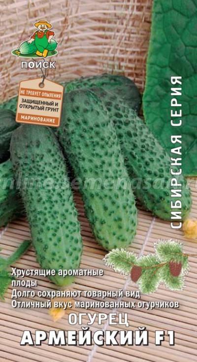 Огурец Армейский F1 /Сибирская серия/ 12шт