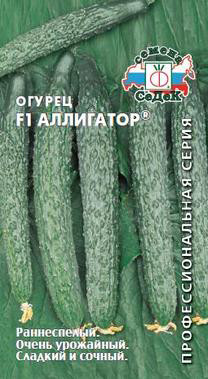 Огурец Аллигатор 2 F1 0,2гр