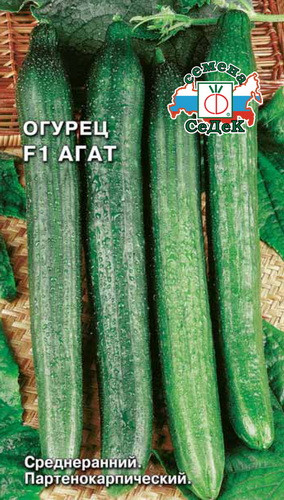 Огурец Агат F1 ** 0,15гр