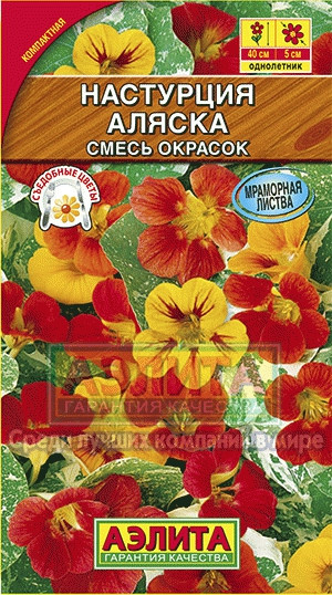 Настурция Аляска 1-2гр