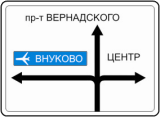 «Предварительный указатель направлений». 5.20.1