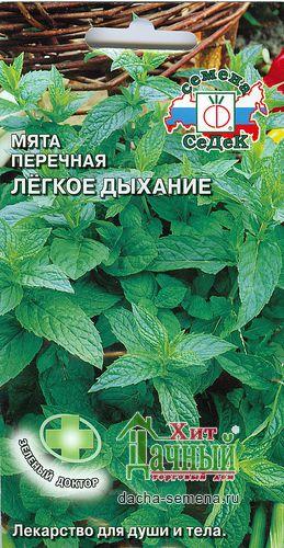 Мята перечная Легкое дыхание 0,05гр