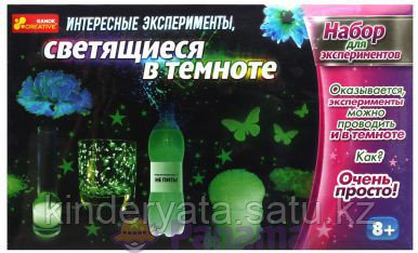 Набор для экспериментов "Интересные опыты, которые светятся в темноте"