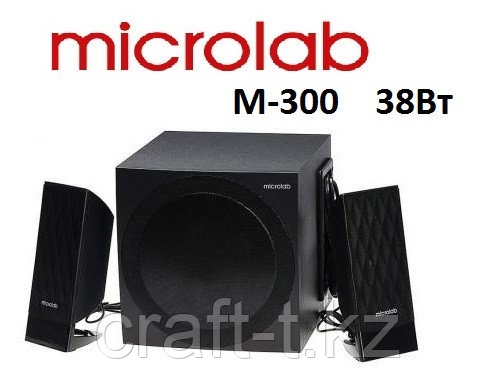 Акустическая система Microlab M-300 38Вт