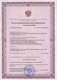 Сертификаты, свидетельства и другие документы, подтверждающие профессиональный статус анализатора алкоголя "АКПЭ-01М-02" и его высокое качество (нажмите для увеличения)