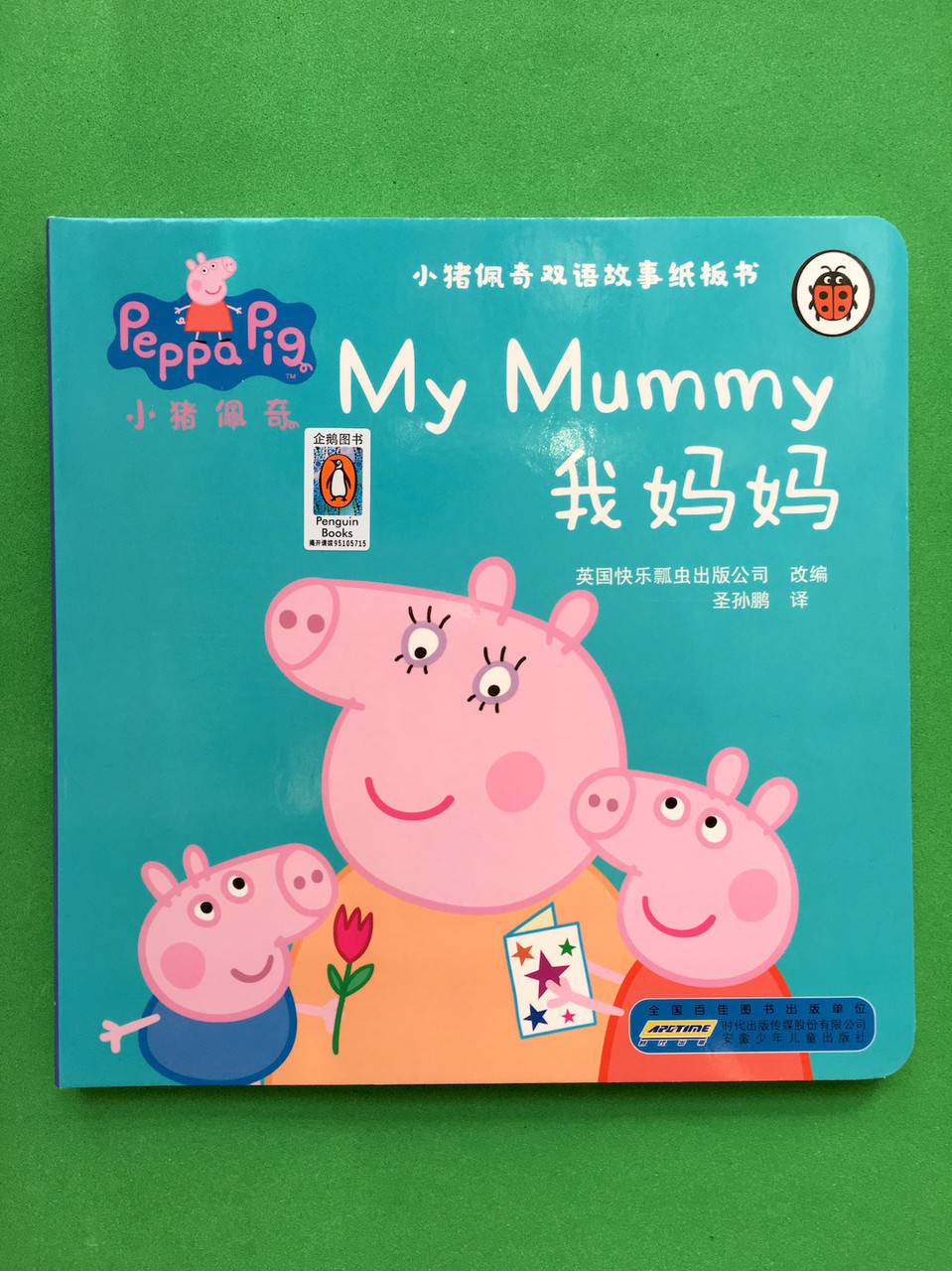 Peppa Pig. My Mummy. Chinese + English. Свинка Пеппа. Моя мама. На китайском и английском языках.