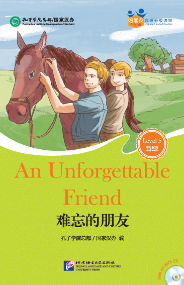 An Unforgetable Friend. Незабываемый друг. Пособие для чтения HSK 5