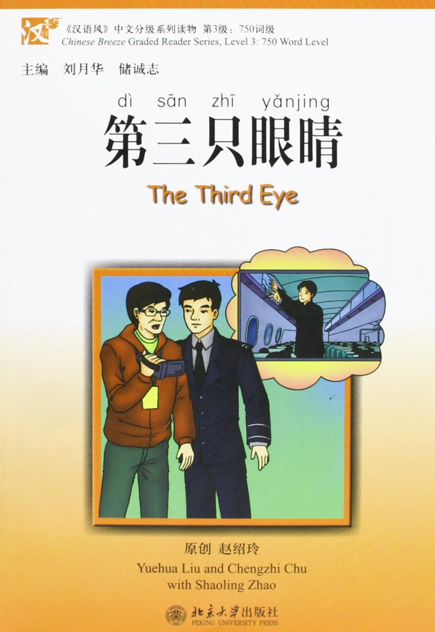 The Third Eye. Пособие для чтения. Уровень 3 (словарный запас 750 слов)