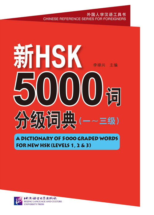 A Dictionary of 5000 Graded Words for New HSK(Levels 1, 2 & 3)