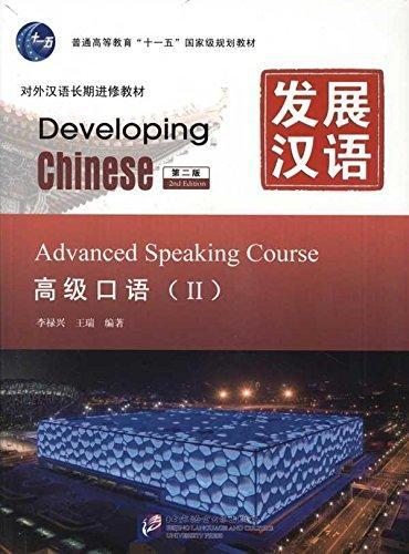 Developing Chinese. Разговорная речь. Высший уровень уровень. Часть 2