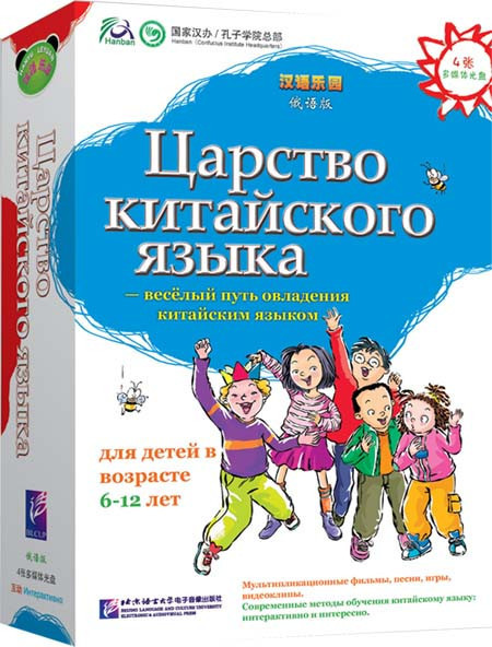 Царство китайского языка. Мультимедийные материалы для начинающих (1А+1Б, на русском языке)