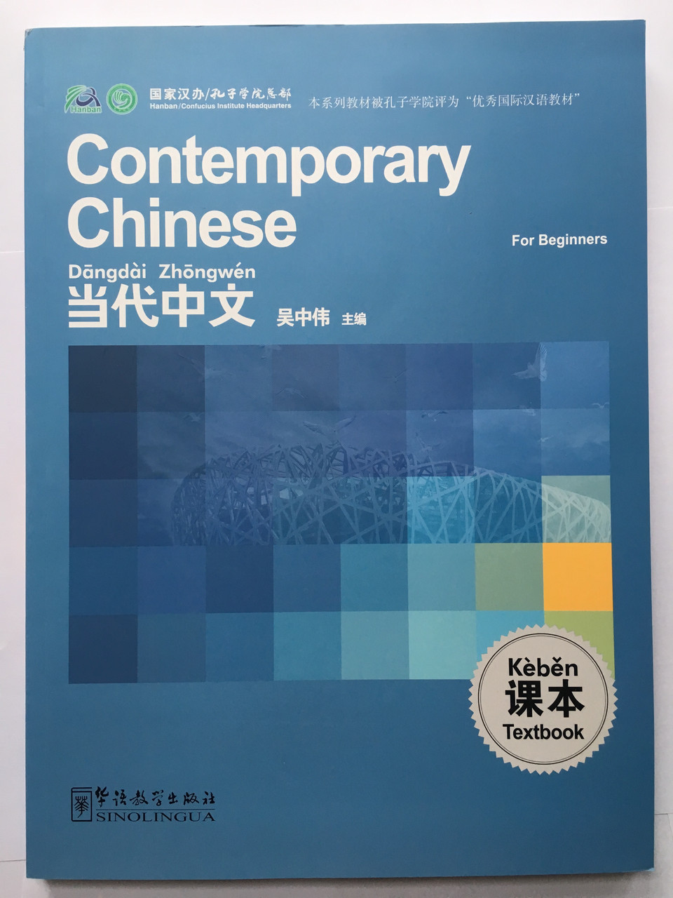 Contemporary Chinese. Современный китайский язык для начинающих. Учебник