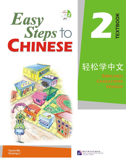 Easy Steps to Chinese. Том 2. Учебник (английское издание)