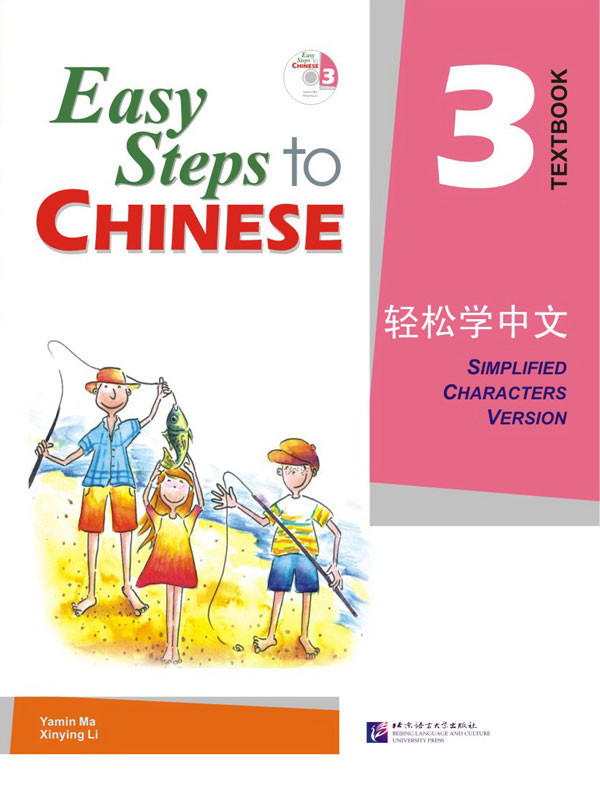 Easy Steps to Chinese. Том 3. Учебник (английское издание)