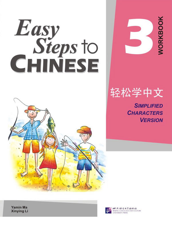 Easy Steps to Chinese. Том 3. Рабочая тетрадь (английское издание)