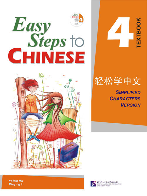 Easy Steps to Chinese. Том 4. Учебник (английское издание)